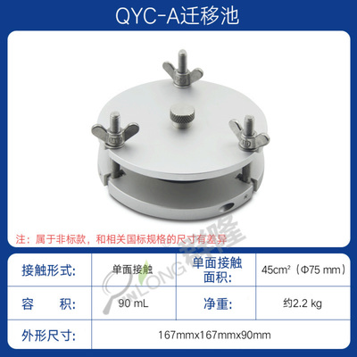 QYC-A遷移測試池