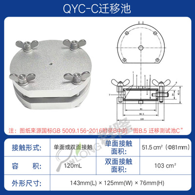 QYC-C遷移測試池