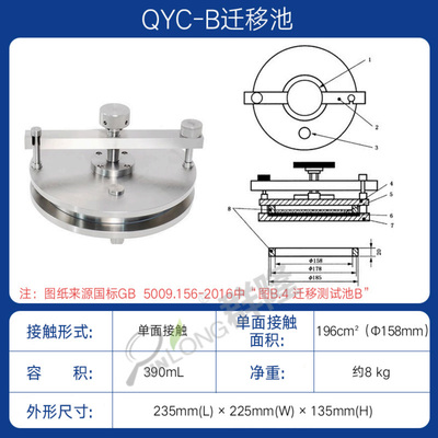 QYC-B遷移測試池